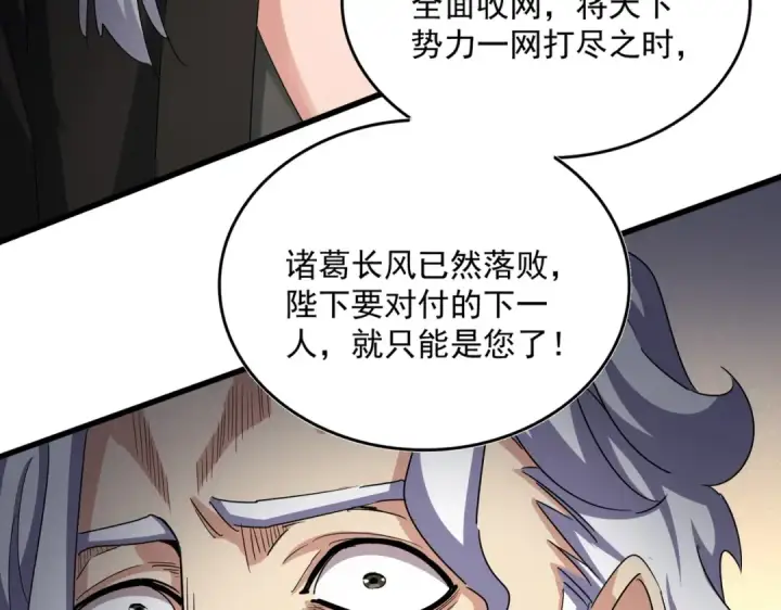 《魔皇大管家》第502话 老子没爱图35