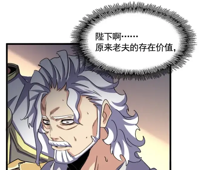 《魔皇大管家》第502话 老子没爱图37
