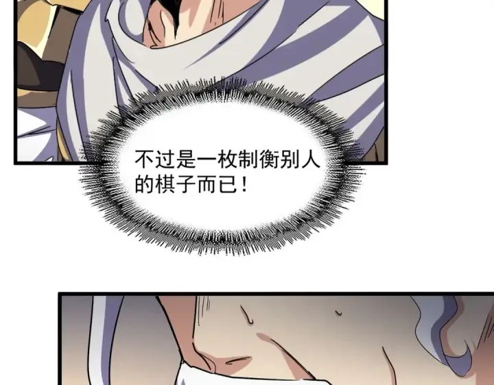 《魔皇大管家》第502话 老子没爱图38
