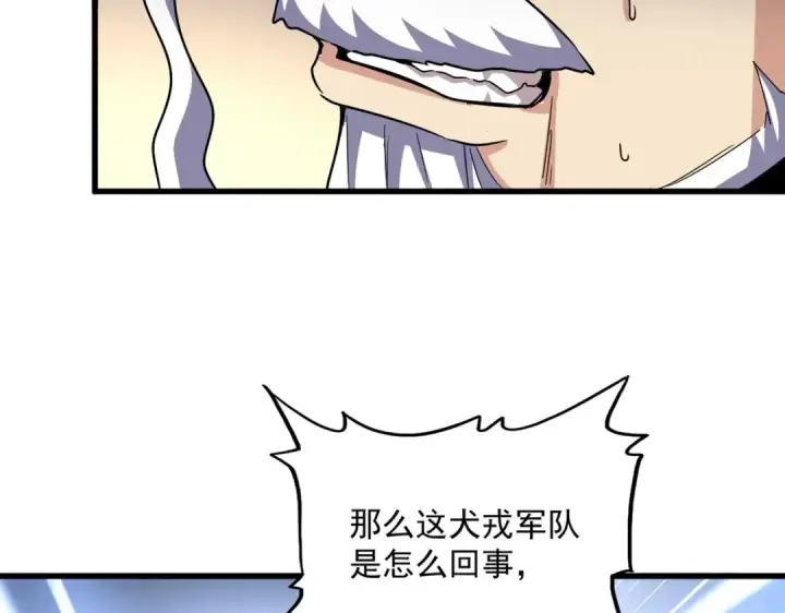 《魔皇大管家》第502话 老子没爱图39