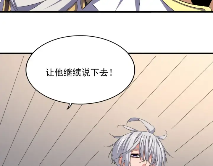《魔皇大管家》第502话 老子没爱图4