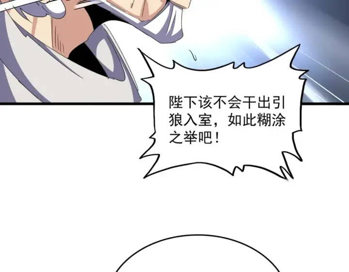 《魔皇大管家》第502话 老子没爱图41