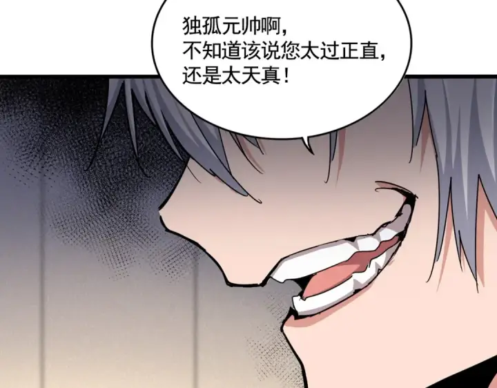 《魔皇大管家》第502话 老子没爱图42