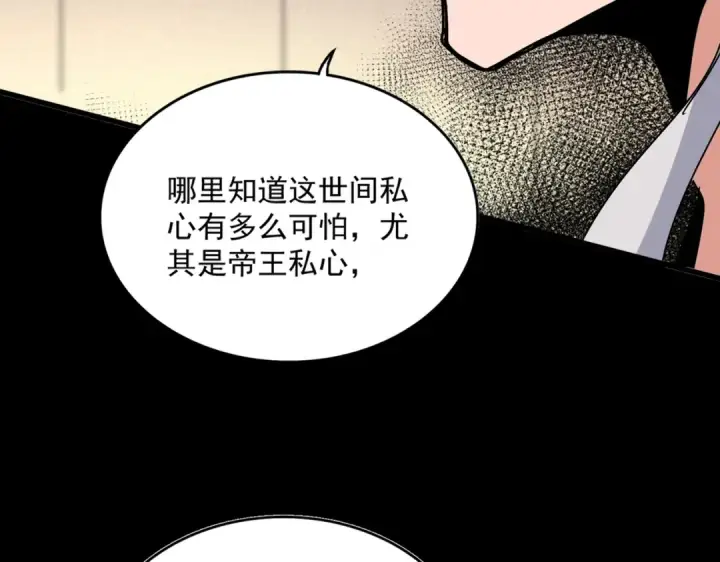《魔皇大管家》第502话 老子没爱图43