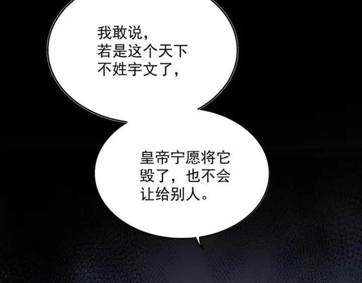 《魔皇大管家》第502话 老子没爱图44