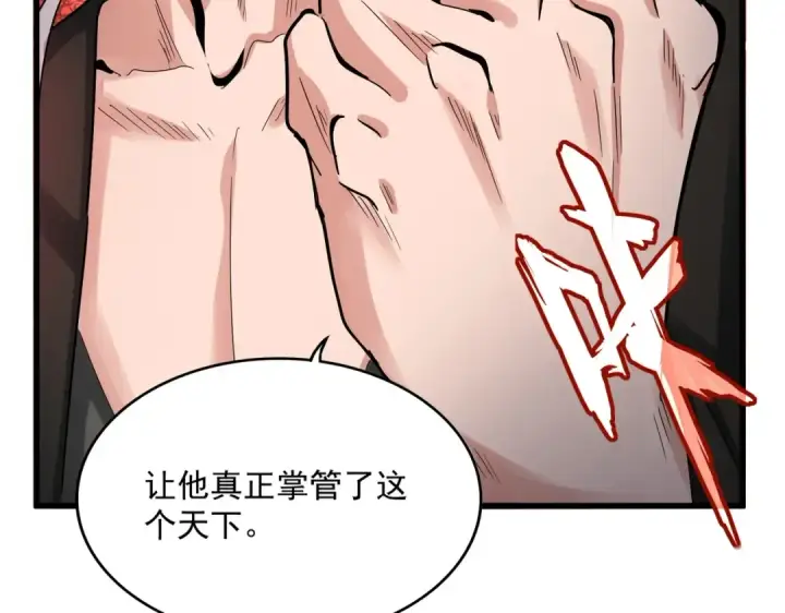 《魔皇大管家》第502话 老子没爱图50