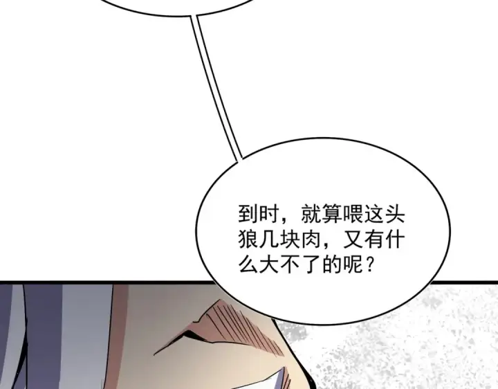 《魔皇大管家》第502话 老子没爱图51