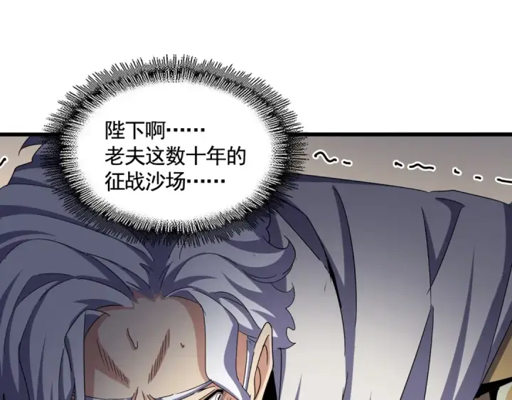 《魔皇大管家》第502话 老子没爱图58