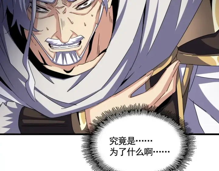 《魔皇大管家》第502话 老子没爱图59