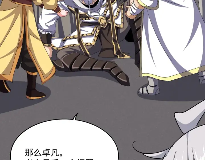 《魔皇大管家》第502话 老子没爱图62