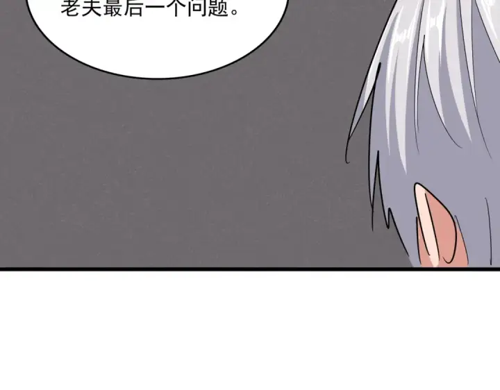 《魔皇大管家》第502话 老子没爱图63