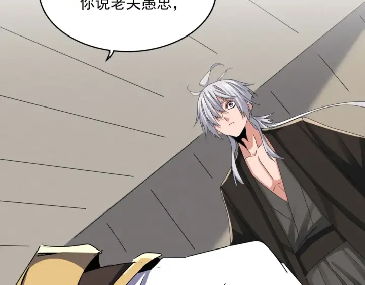 《魔皇大管家》第502话 老子没爱图67