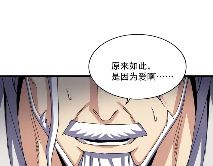 《魔皇大管家》第502话 老子没爱图74