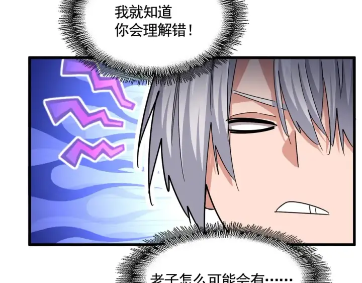 《魔皇大管家》第502话 老子没爱图76