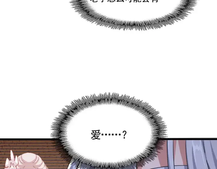 《魔皇大管家》第502话 老子没爱图77