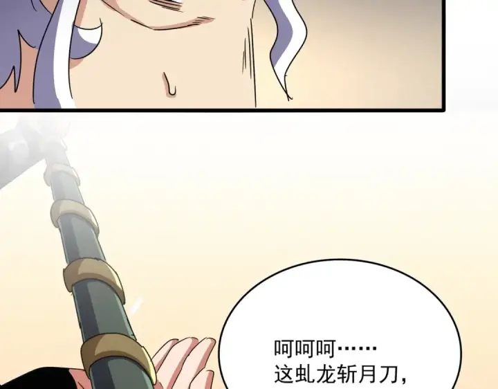 《魔皇大管家》第502话 老子没爱图87