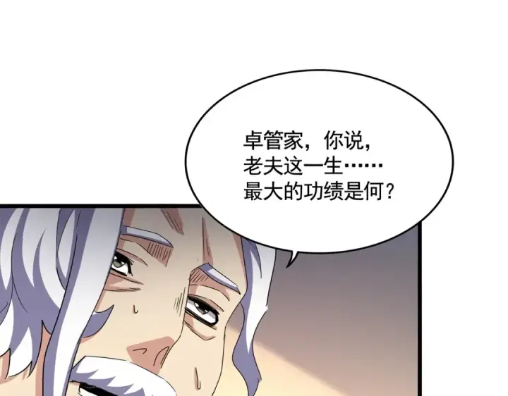 《魔皇大管家》第502话 老子没爱图9