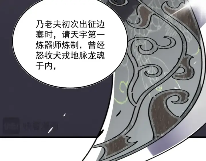 《魔皇大管家》第502话 老子没爱图90