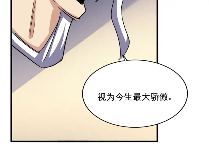 《魔皇大管家》第502话 老子没爱图92