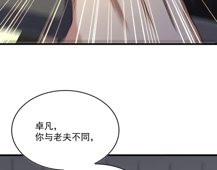 《魔皇大管家》第502话 老子没爱图97