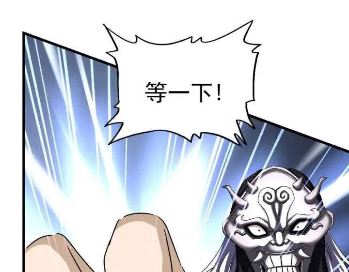 《魔皇大管家》第503话 看我干嘛图102