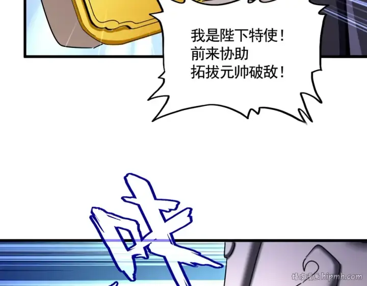 《魔皇大管家》第503话 看我干嘛图104