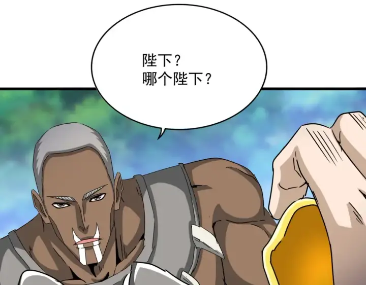 《魔皇大管家》第503话 看我干嘛图106