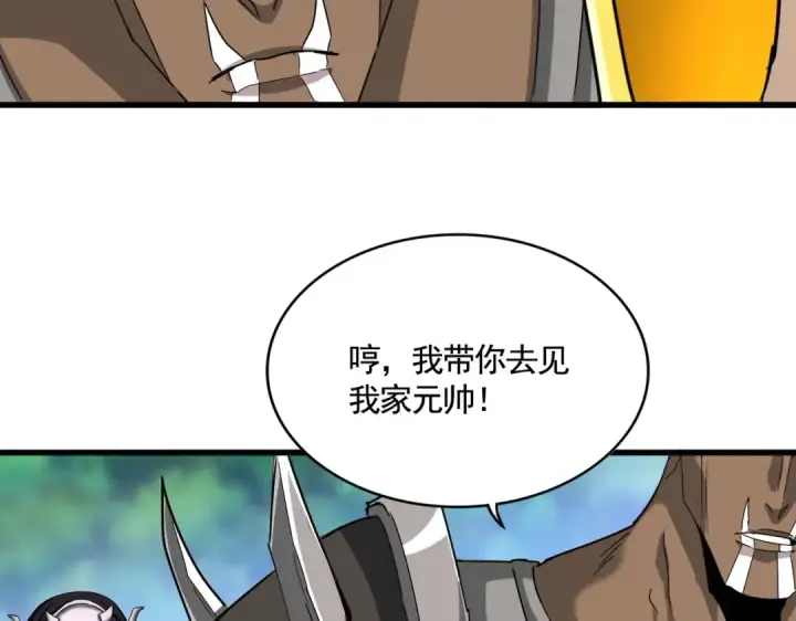 《魔皇大管家》第503话 看我干嘛图110