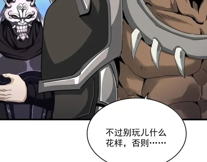 《魔皇大管家》第503话 看我干嘛图111