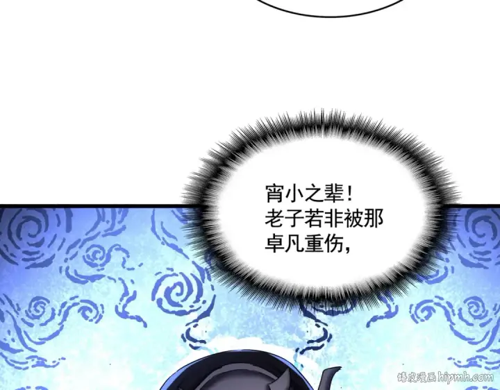 《魔皇大管家》第503话 看我干嘛图112