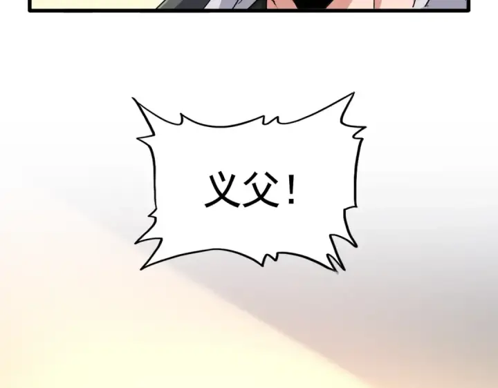 《魔皇大管家》第503话 看我干嘛图14