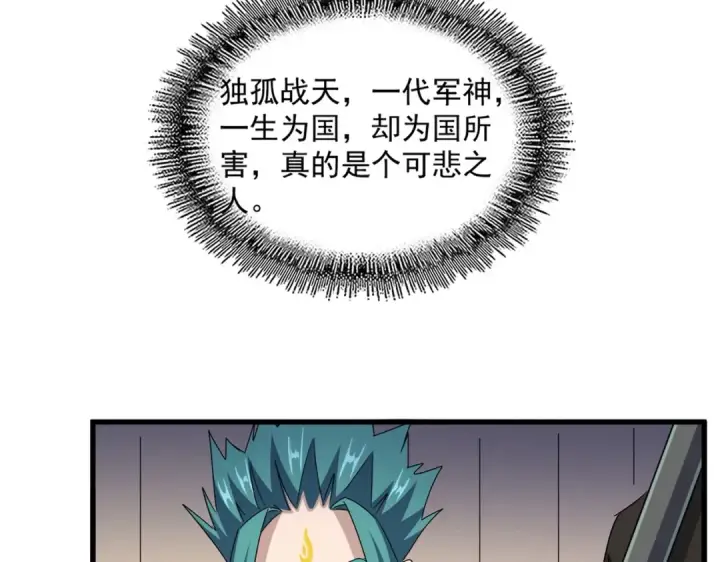 《魔皇大管家》第503话 看我干嘛图17