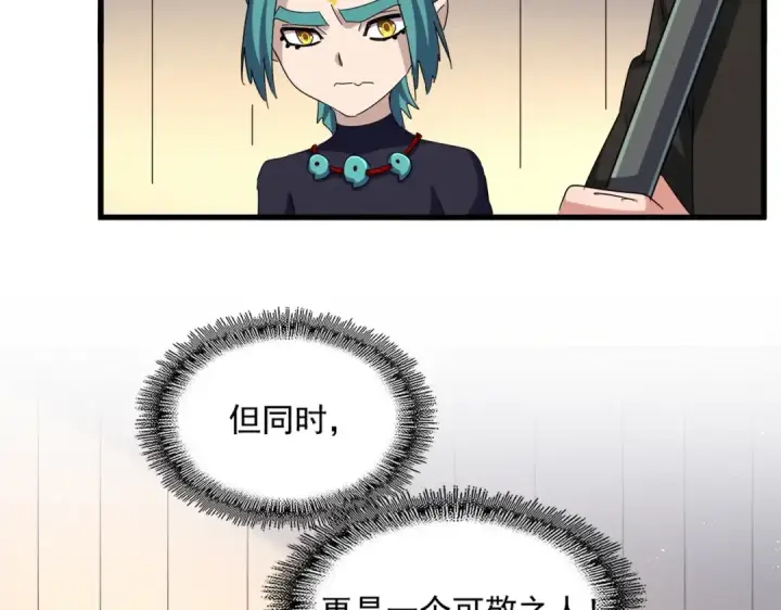《魔皇大管家》第503话 看我干嘛图18