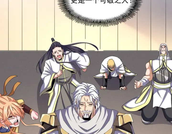《魔皇大管家》第503话 看我干嘛图19