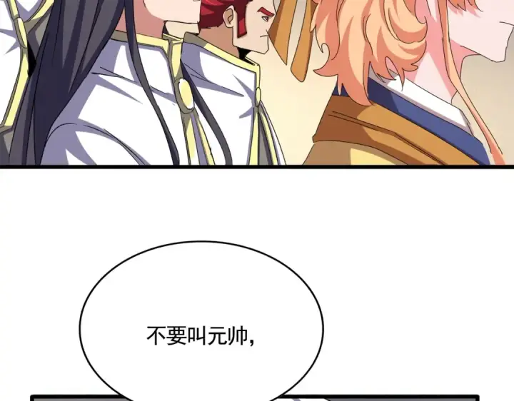 《魔皇大管家》第503话 看我干嘛图2