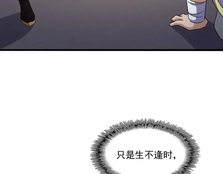 《魔皇大管家》第503话 看我干嘛图21