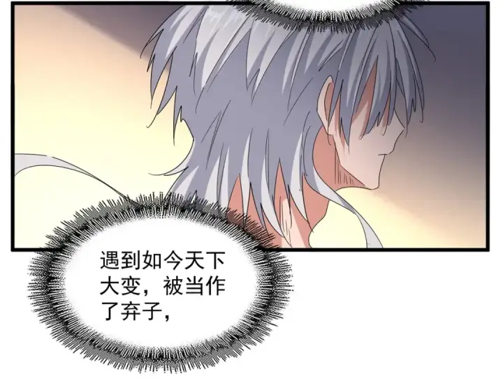 《魔皇大管家》第503话 看我干嘛图22