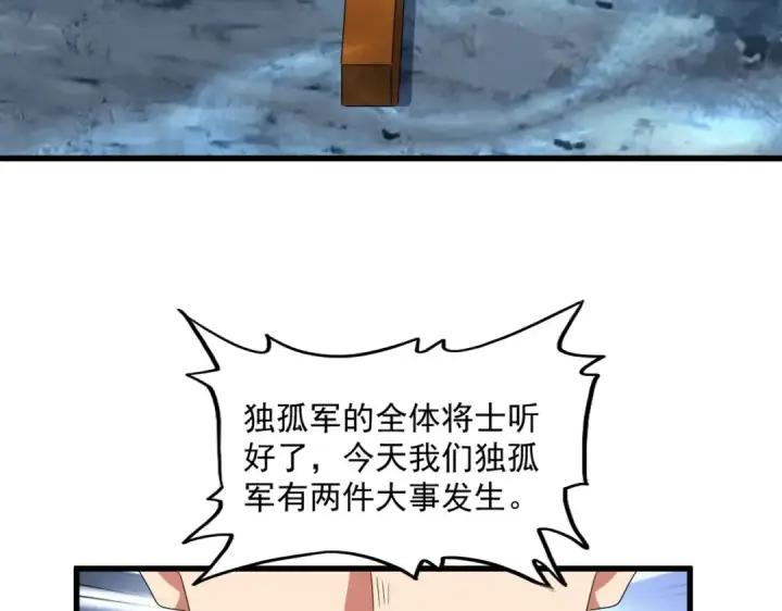 《魔皇大管家》第503话 看我干嘛图34