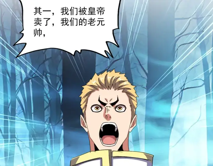 《魔皇大管家》第503话 看我干嘛图36