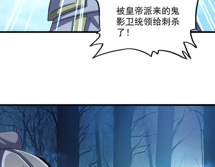 《魔皇大管家》第503话 看我干嘛图38