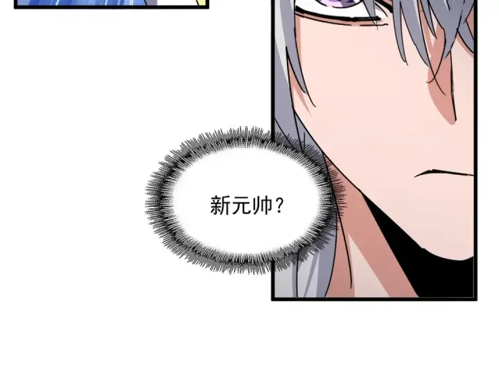 《魔皇大管家》第503话 看我干嘛图42