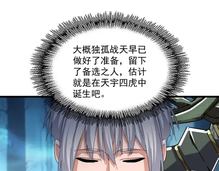 《魔皇大管家》第503话 看我干嘛图43