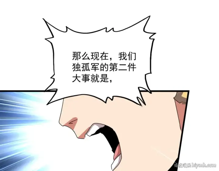 《魔皇大管家》第503话 看我干嘛图48