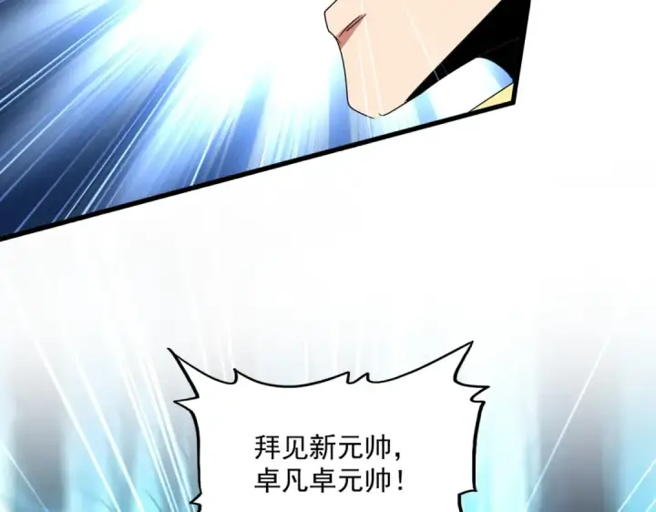 《魔皇大管家》第503话 看我干嘛图49
