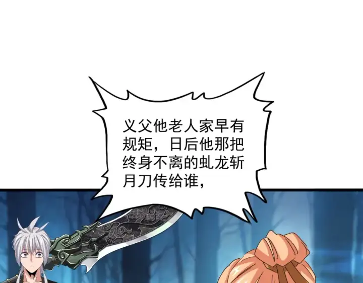 《魔皇大管家》第503话 看我干嘛图55