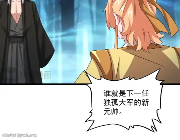 《魔皇大管家》第503话 看我干嘛图56