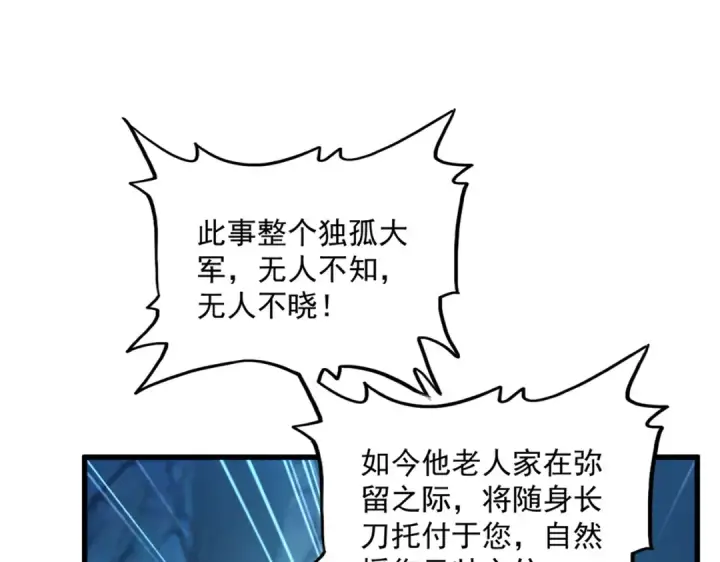 《魔皇大管家》第503话 看我干嘛图57