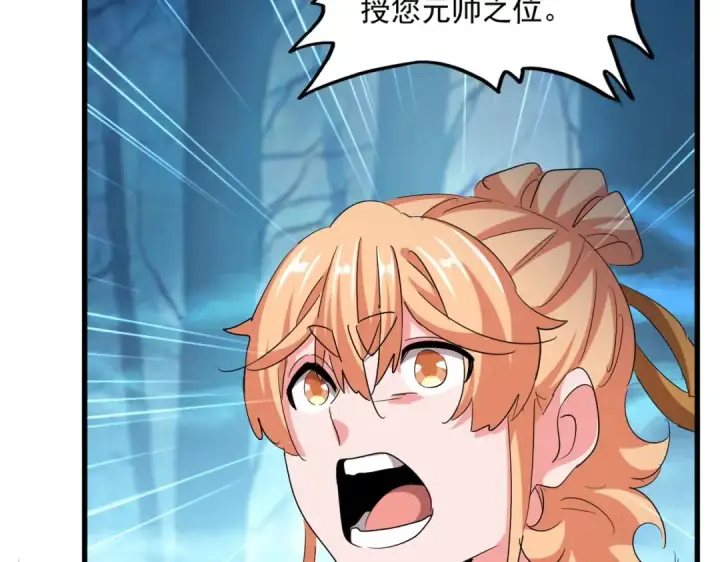 《魔皇大管家》第503话 看我干嘛图58