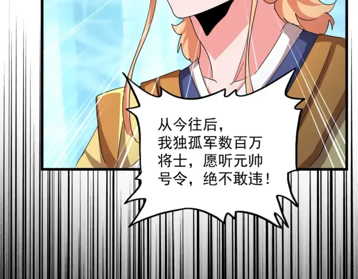 《魔皇大管家》第503话 看我干嘛图59