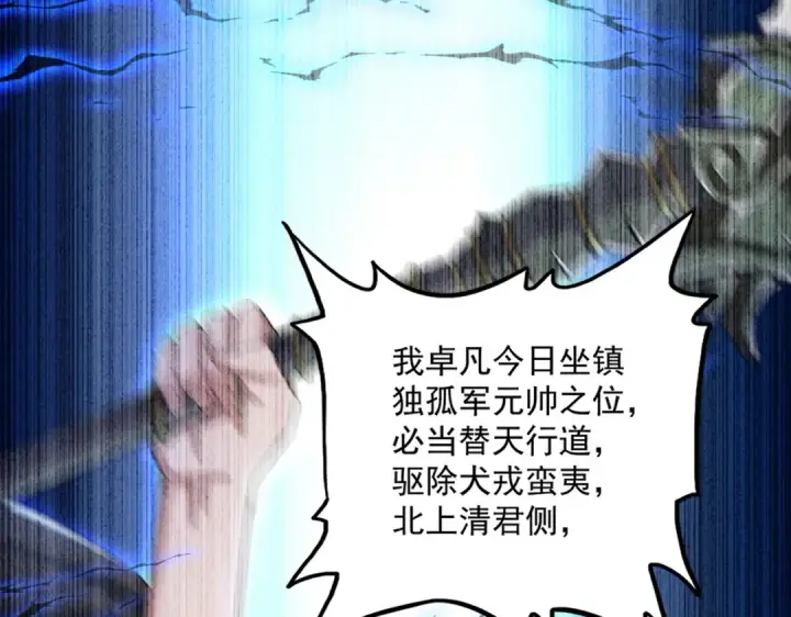 《魔皇大管家》第503话 看我干嘛图69